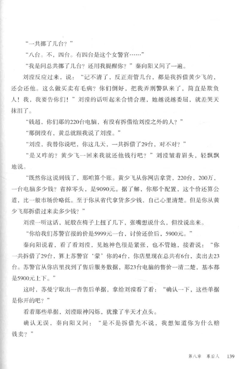 36.《罪连环-2-死亡名单》[天下无侯编著][花城出版社][978-7-5360-8809-2][2019.4][P367]_绝版书_天涯系列_t涯_《天涯神贴去水印纯干货收藏版-汇总版》天涯的干货[pdf]_天涯社区优质书籍