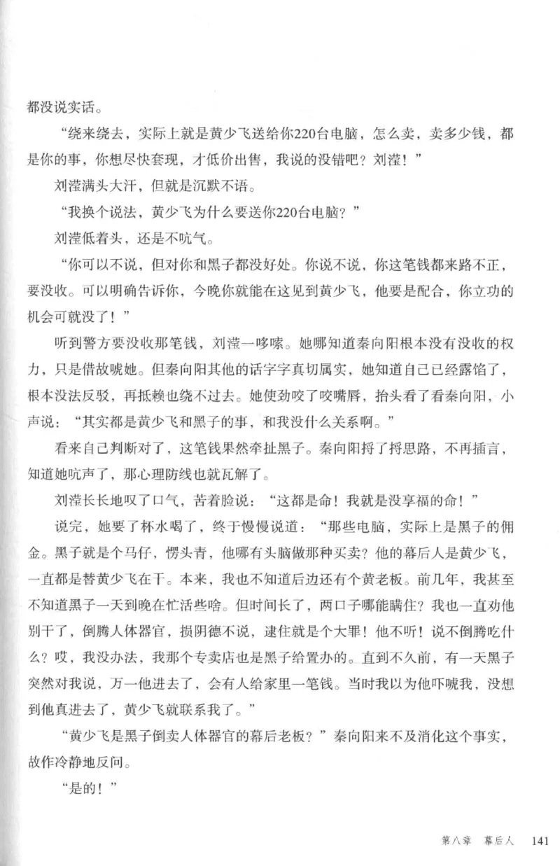 36.《罪连环-2-死亡名单》[天下无侯编著][花城出版社][978-7-5360-8809-2][2019.4][P367]_绝版书_天涯系列_t涯_《天涯神贴去水印纯干货收藏版-汇总版》天涯的干货[pdf]_天涯社区优质书籍