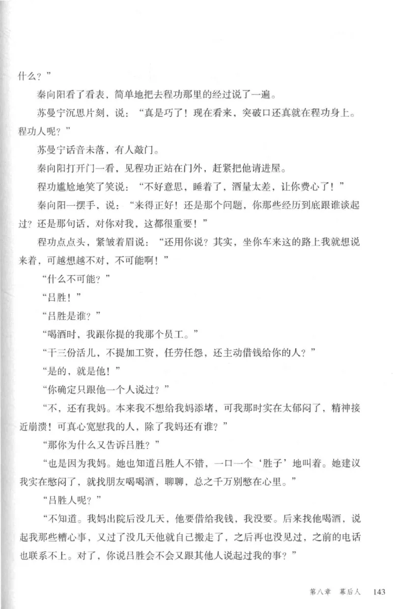 36.《罪连环-2-死亡名单》[天下无侯编著][花城出版社][978-7-5360-8809-2][2019.4][P367]_绝版书_天涯系列_t涯_《天涯神贴去水印纯干货收藏版-汇总版》天涯的干货[pdf]_天涯社区优质书籍