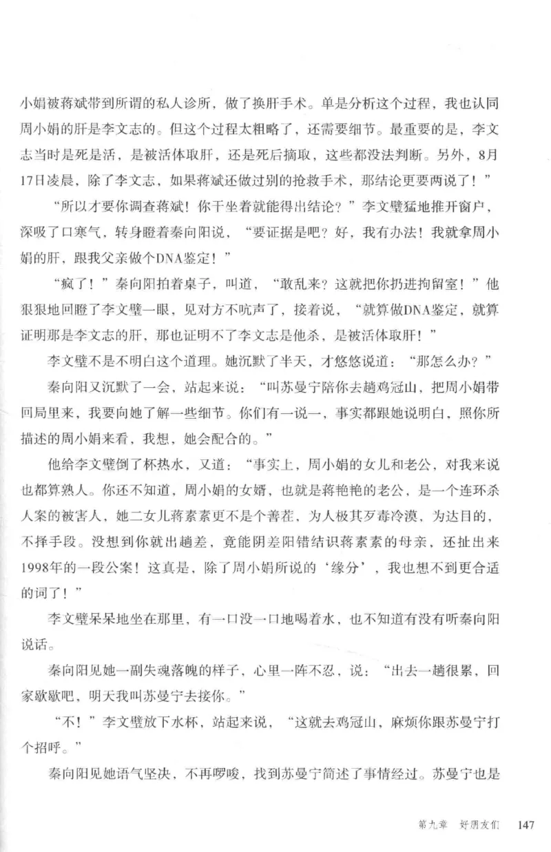 36.《罪连环-2-死亡名单》[天下无侯编著][花城出版社][978-7-5360-8809-2][2019.4][P367]_绝版书_天涯系列_t涯_《天涯神贴去水印纯干货收藏版-汇总版》天涯的干货[pdf]_天涯社区优质书籍