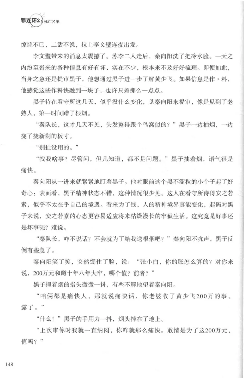 36.《罪连环-2-死亡名单》[天下无侯编著][花城出版社][978-7-5360-8809-2][2019.4][P367]_绝版书_天涯系列_t涯_《天涯神贴去水印纯干货收藏版-汇总版》天涯的干货[pdf]_天涯社区优质书籍