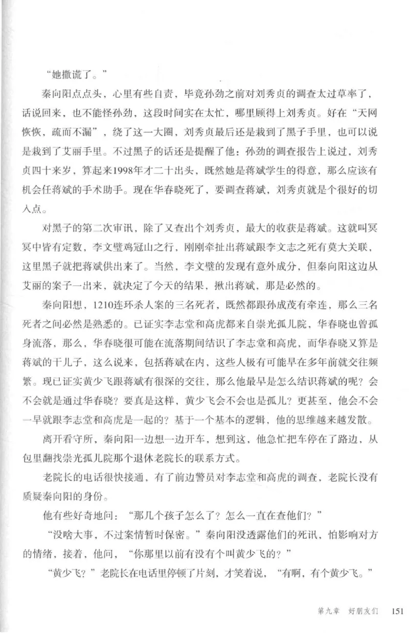 36.《罪连环-2-死亡名单》[天下无侯编著][花城出版社][978-7-5360-8809-2][2019.4][P367]_绝版书_天涯系列_t涯_《天涯神贴去水印纯干货收藏版-汇总版》天涯的干货[pdf]_天涯社区优质书籍