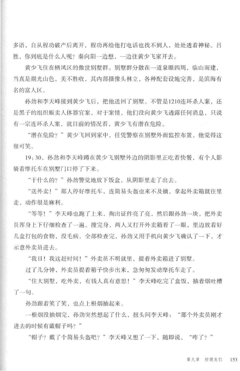 36.《罪连环-2-死亡名单》[天下无侯编著][花城出版社][978-7-5360-8809-2][2019.4][P367]_绝版书_天涯系列_t涯_《天涯神贴去水印纯干货收藏版-汇总版》天涯的干货[pdf]_天涯社区优质书籍