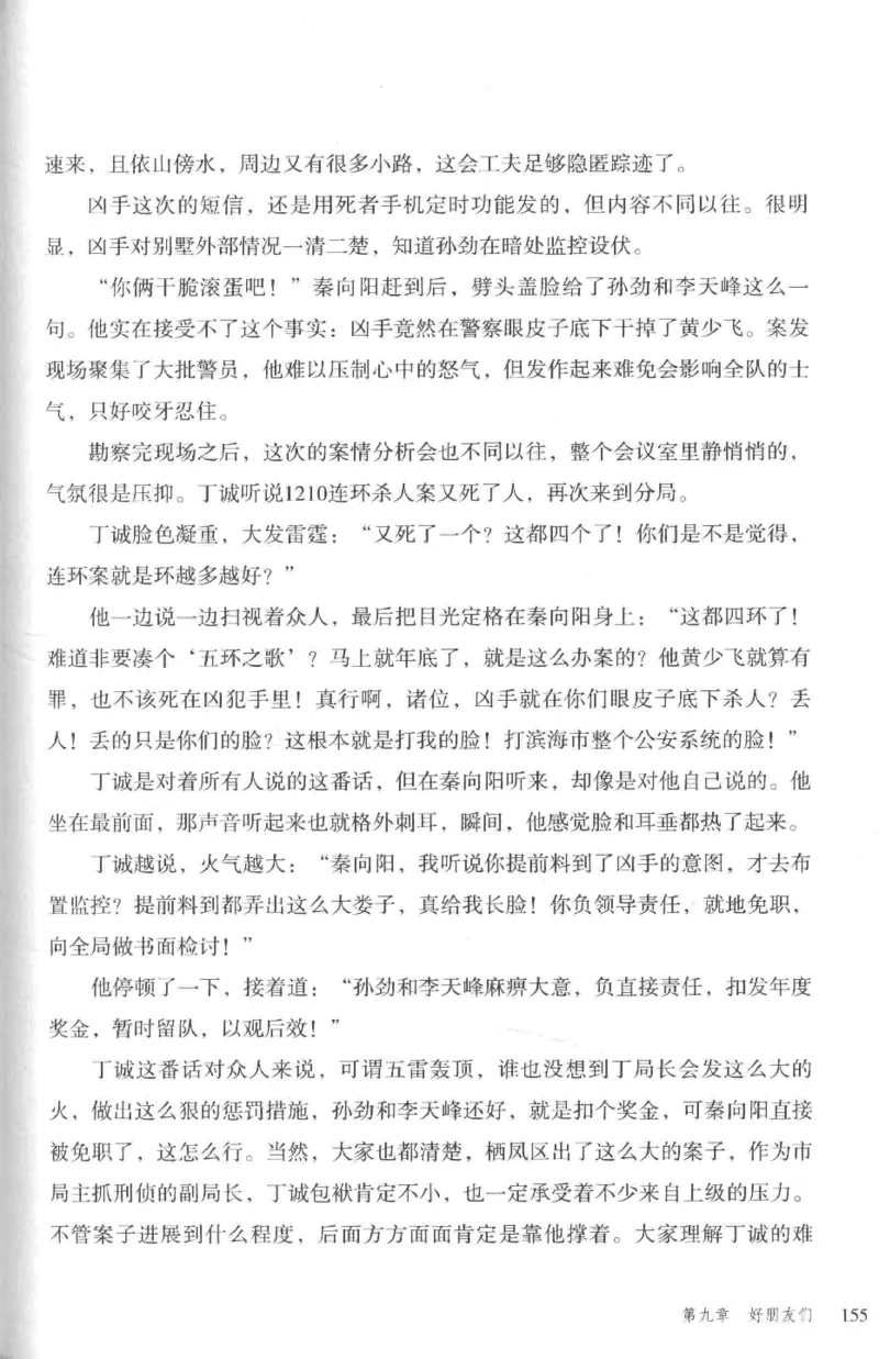 36.《罪连环-2-死亡名单》[天下无侯编著][花城出版社][978-7-5360-8809-2][2019.4][P367]_绝版书_天涯系列_t涯_《天涯神贴去水印纯干货收藏版-汇总版》天涯的干货[pdf]_天涯社区优质书籍