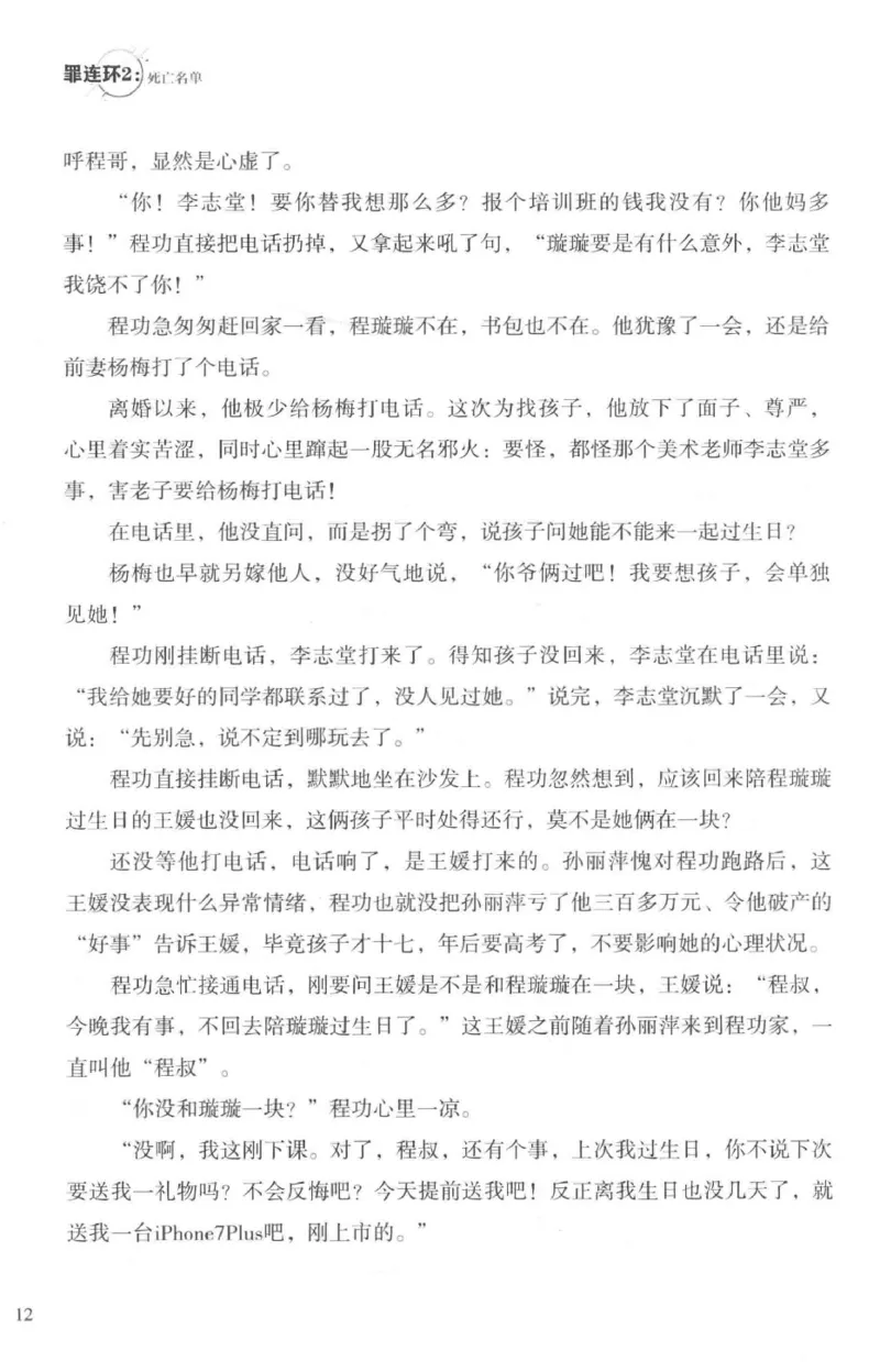 36.《罪连环-2-死亡名单》[天下无侯编著][花城出版社][978-7-5360-8809-2][2019.4][P367]_绝版书_天涯系列_t涯_《天涯神贴去水印纯干货收藏版-汇总版》天涯的干货[pdf]_天涯社区优质书籍