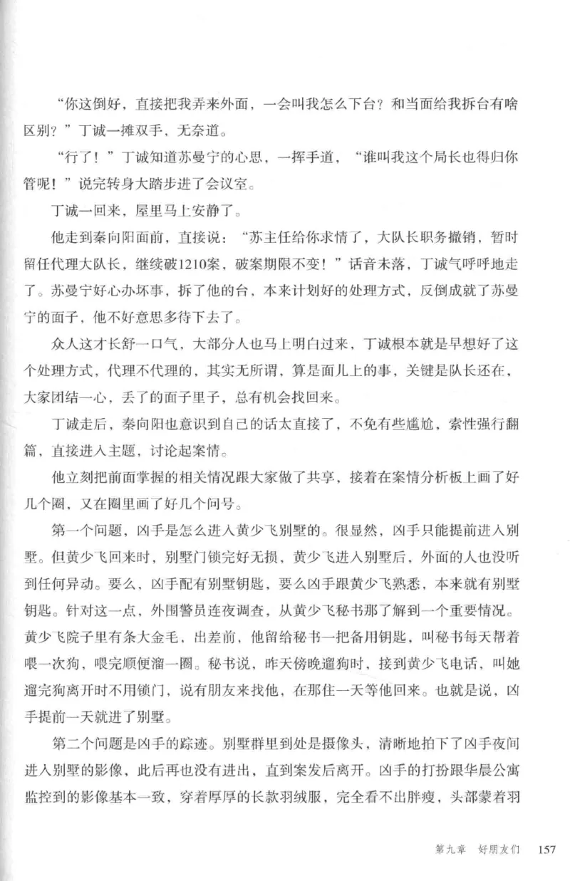 36.《罪连环-2-死亡名单》[天下无侯编著][花城出版社][978-7-5360-8809-2][2019.4][P367]_绝版书_天涯系列_t涯_《天涯神贴去水印纯干货收藏版-汇总版》天涯的干货[pdf]_天涯社区优质书籍