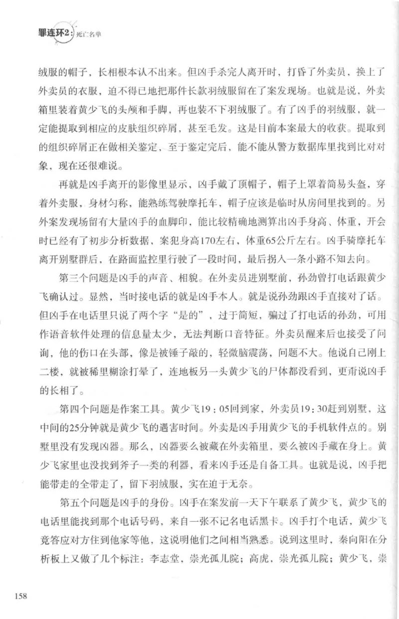 36.《罪连环-2-死亡名单》[天下无侯编著][花城出版社][978-7-5360-8809-2][2019.4][P367]_绝版书_天涯系列_t涯_《天涯神贴去水印纯干货收藏版-汇总版》天涯的干货[pdf]_天涯社区优质书籍