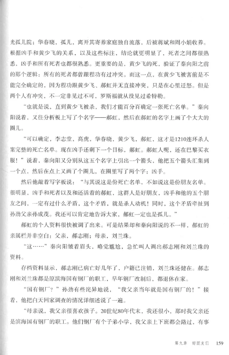 36.《罪连环-2-死亡名单》[天下无侯编著][花城出版社][978-7-5360-8809-2][2019.4][P367]_绝版书_天涯系列_t涯_《天涯神贴去水印纯干货收藏版-汇总版》天涯的干货[pdf]_天涯社区优质书籍