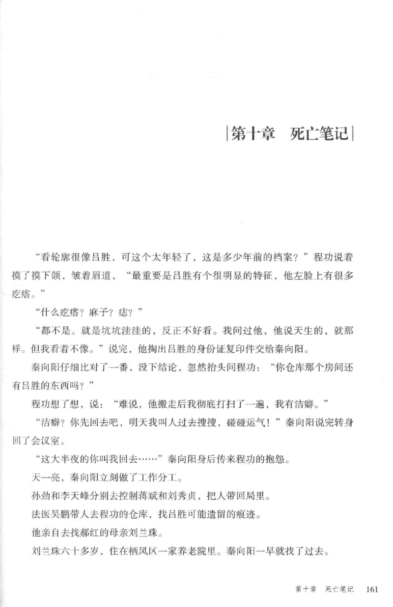 36.《罪连环-2-死亡名单》[天下无侯编著][花城出版社][978-7-5360-8809-2][2019.4][P367]_绝版书_天涯系列_t涯_《天涯神贴去水印纯干货收藏版-汇总版》天涯的干货[pdf]_天涯社区优质书籍