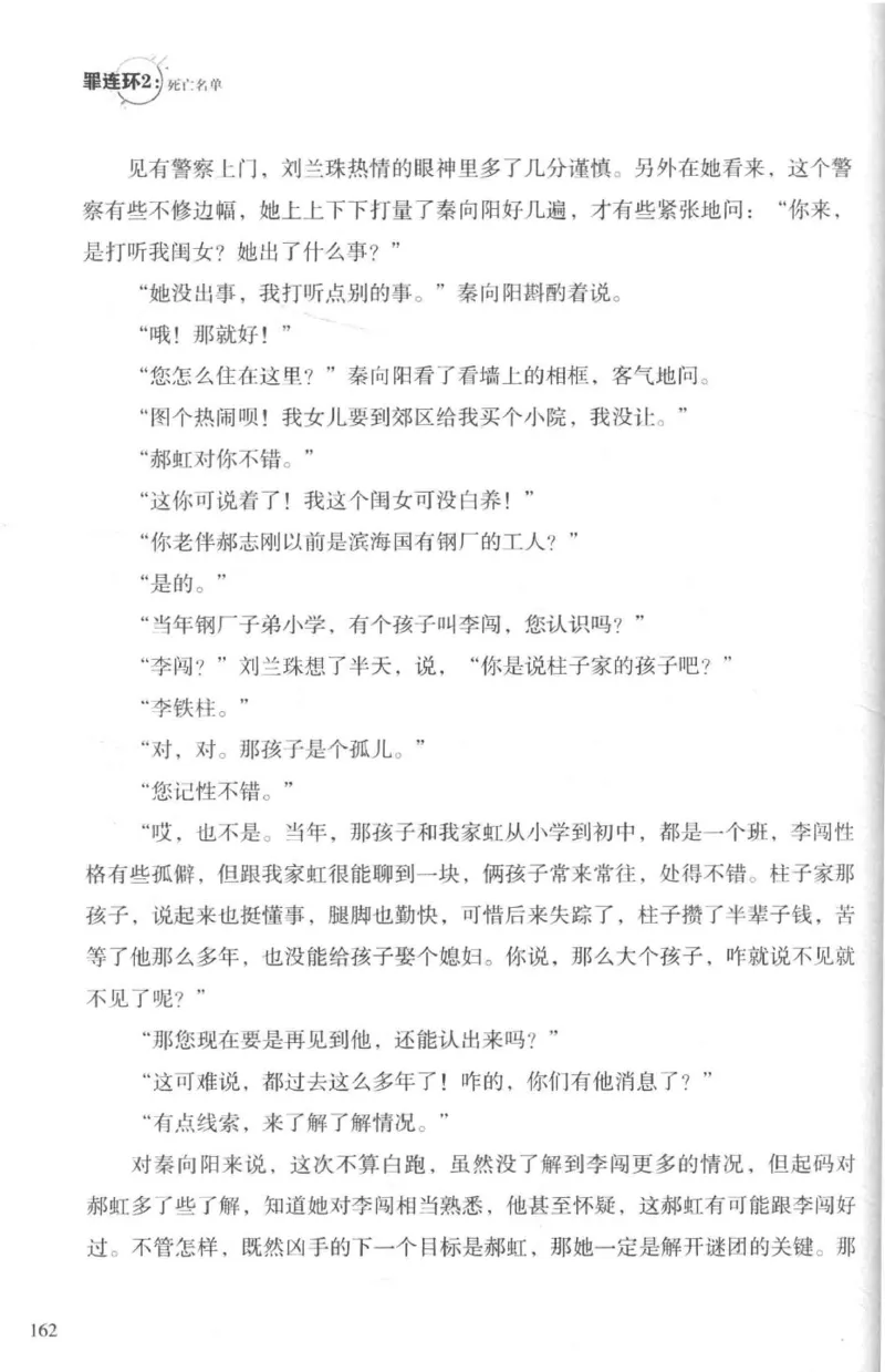 36.《罪连环-2-死亡名单》[天下无侯编著][花城出版社][978-7-5360-8809-2][2019.4][P367]_绝版书_天涯系列_t涯_《天涯神贴去水印纯干货收藏版-汇总版》天涯的干货[pdf]_天涯社区优质书籍