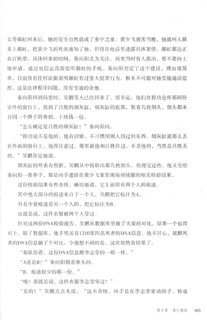 36.《罪连环-2-死亡名单》[天下无侯编著][花城出版社][978-7-5360-8809-2][2019.4][P367]_绝版书_天涯系列_t涯_《天涯神贴去水印纯干货收藏版-汇总版》天涯的干货[pdf]_天涯社区优质书籍