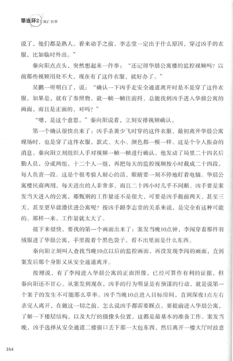 36.《罪连环-2-死亡名单》[天下无侯编著][花城出版社][978-7-5360-8809-2][2019.4][P367]_绝版书_天涯系列_t涯_《天涯神贴去水印纯干货收藏版-汇总版》天涯的干货[pdf]_天涯社区优质书籍