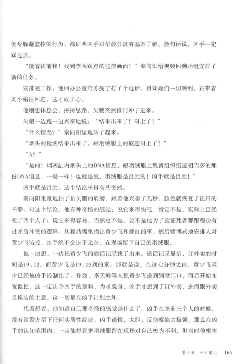 36.《罪连环-2-死亡名单》[天下无侯编著][花城出版社][978-7-5360-8809-2][2019.4][P367]_绝版书_天涯系列_t涯_《天涯神贴去水印纯干货收藏版-汇总版》天涯的干货[pdf]_天涯社区优质书籍