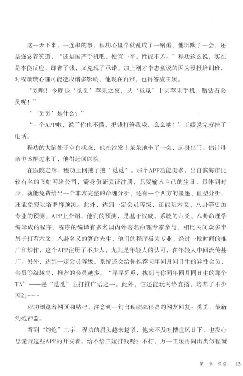 36.《罪连环-2-死亡名单》[天下无侯编著][花城出版社][978-7-5360-8809-2][2019.4][P367]_绝版书_天涯系列_t涯_《天涯神贴去水印纯干货收藏版-汇总版》天涯的干货[pdf]_天涯社区优质书籍