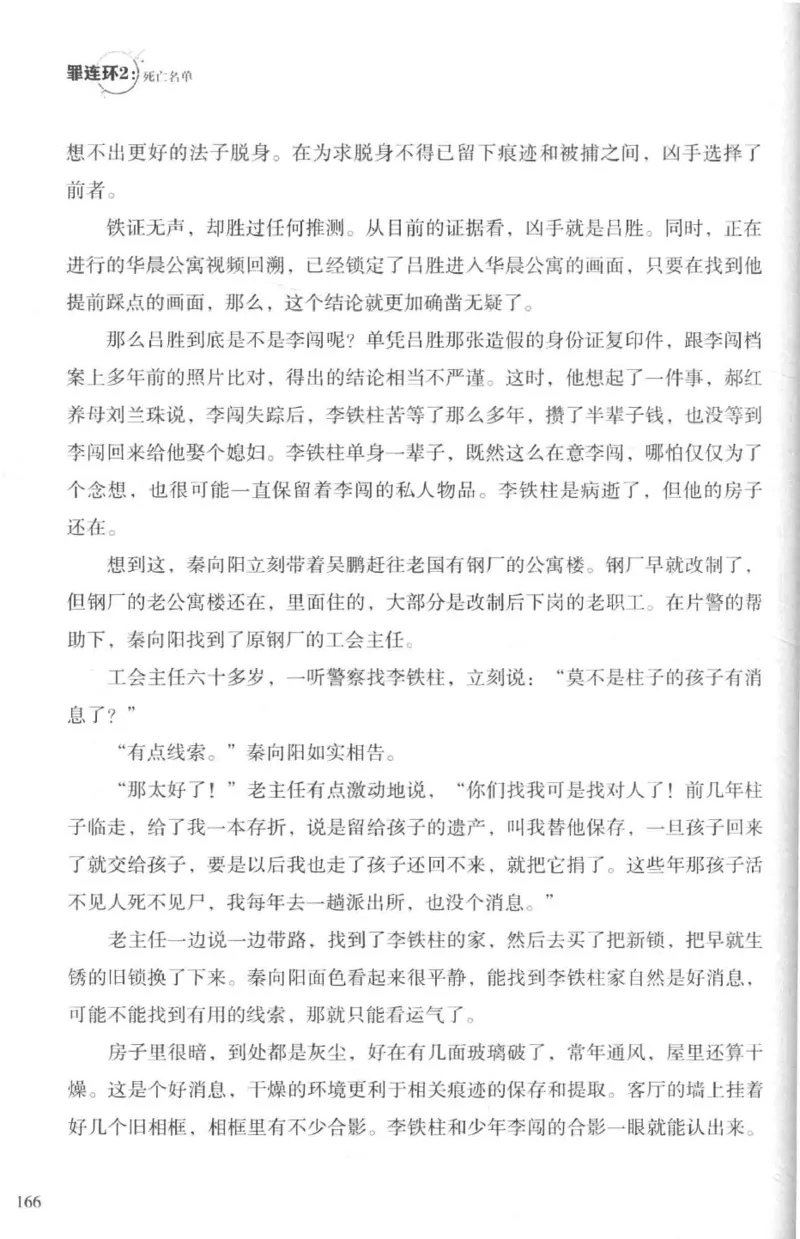 36.《罪连环-2-死亡名单》[天下无侯编著][花城出版社][978-7-5360-8809-2][2019.4][P367]_绝版书_天涯系列_t涯_《天涯神贴去水印纯干货收藏版-汇总版》天涯的干货[pdf]_天涯社区优质书籍