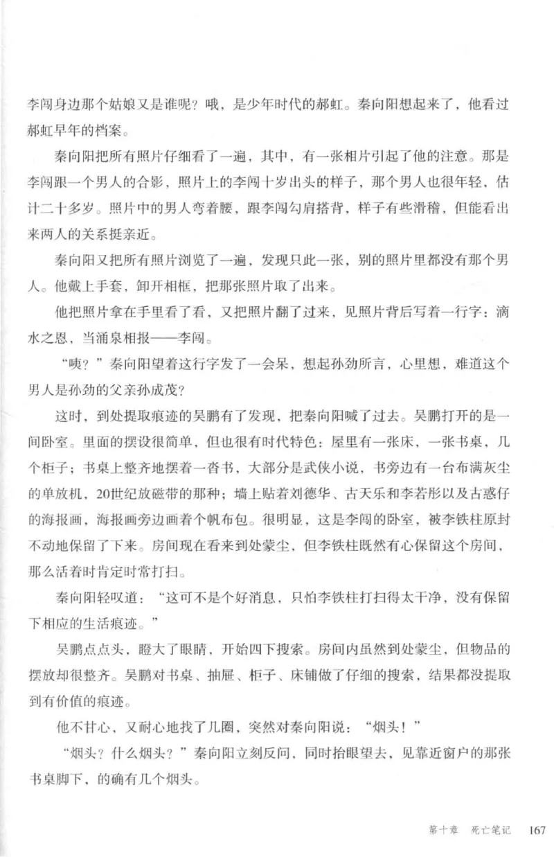 36.《罪连环-2-死亡名单》[天下无侯编著][花城出版社][978-7-5360-8809-2][2019.4][P367]_绝版书_天涯系列_t涯_《天涯神贴去水印纯干货收藏版-汇总版》天涯的干货[pdf]_天涯社区优质书籍