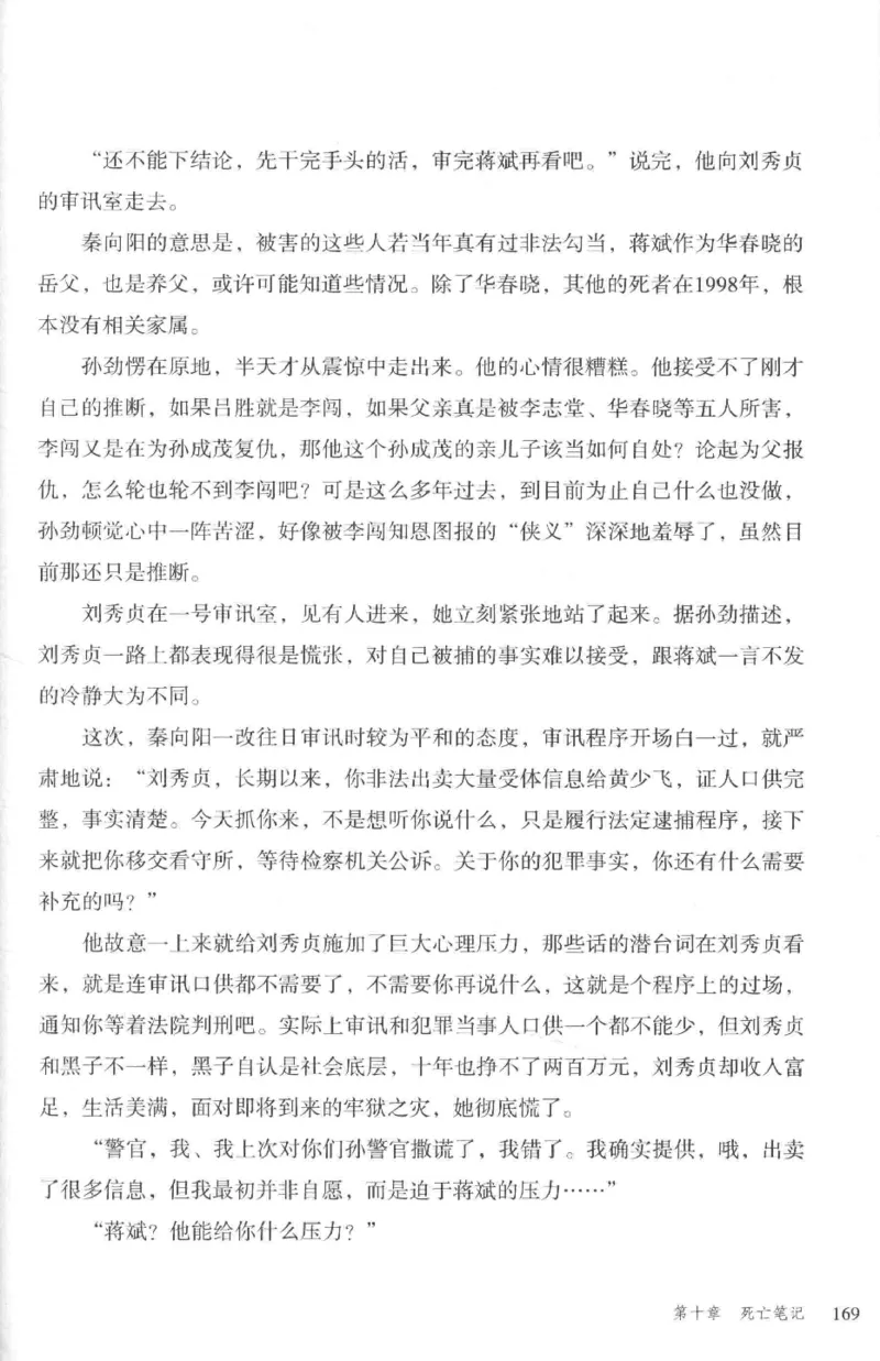 36.《罪连环-2-死亡名单》[天下无侯编著][花城出版社][978-7-5360-8809-2][2019.4][P367]_绝版书_天涯系列_t涯_《天涯神贴去水印纯干货收藏版-汇总版》天涯的干货[pdf]_天涯社区优质书籍