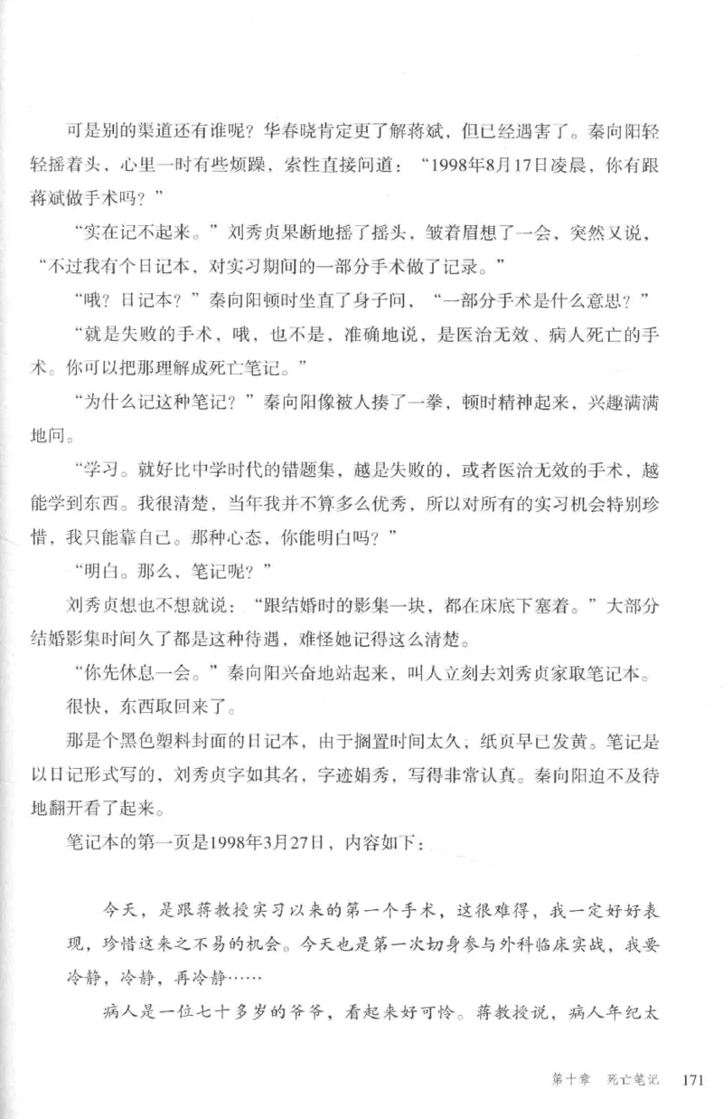 36.《罪连环-2-死亡名单》[天下无侯编著][花城出版社][978-7-5360-8809-2][2019.4][P367]_绝版书_天涯系列_t涯_《天涯神贴去水印纯干货收藏版-汇总版》天涯的干货[pdf]_天涯社区优质书籍