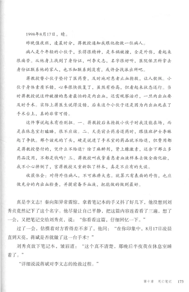 36.《罪连环-2-死亡名单》[天下无侯编著][花城出版社][978-7-5360-8809-2][2019.4][P367]_绝版书_天涯系列_t涯_《天涯神贴去水印纯干货收藏版-汇总版》天涯的干货[pdf]_天涯社区优质书籍