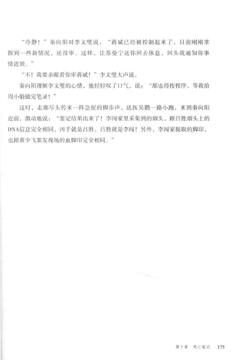 36.《罪连环-2-死亡名单》[天下无侯编著][花城出版社][978-7-5360-8809-2][2019.4][P367]_绝版书_天涯系列_t涯_《天涯神贴去水印纯干货收藏版-汇总版》天涯的干货[pdf]_天涯社区优质书籍