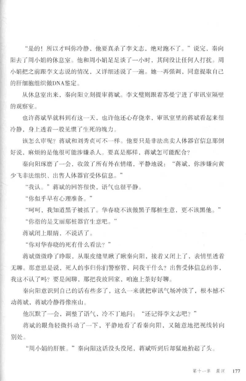 36.《罪连环-2-死亡名单》[天下无侯编著][花城出版社][978-7-5360-8809-2][2019.4][P367]_绝版书_天涯系列_t涯_《天涯神贴去水印纯干货收藏版-汇总版》天涯的干货[pdf]_天涯社区优质书籍