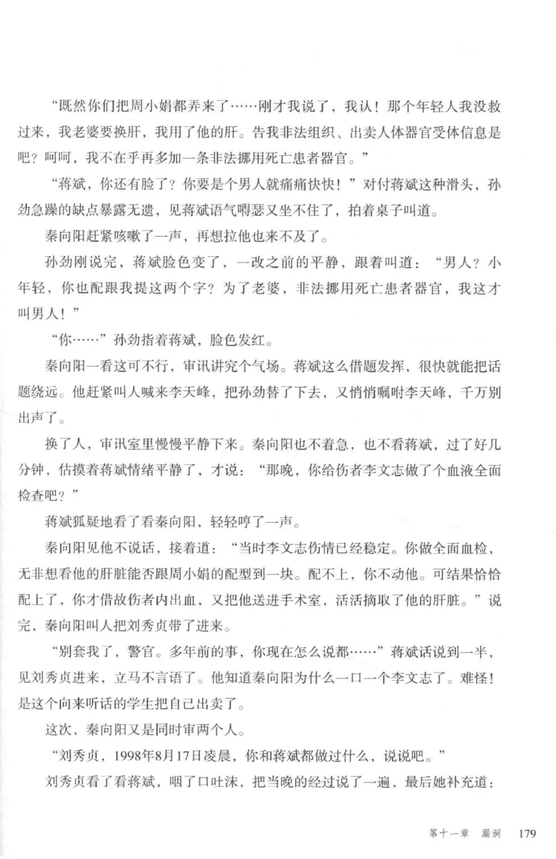 36.《罪连环-2-死亡名单》[天下无侯编著][花城出版社][978-7-5360-8809-2][2019.4][P367]_绝版书_天涯系列_t涯_《天涯神贴去水印纯干货收藏版-汇总版》天涯的干货[pdf]_天涯社区优质书籍