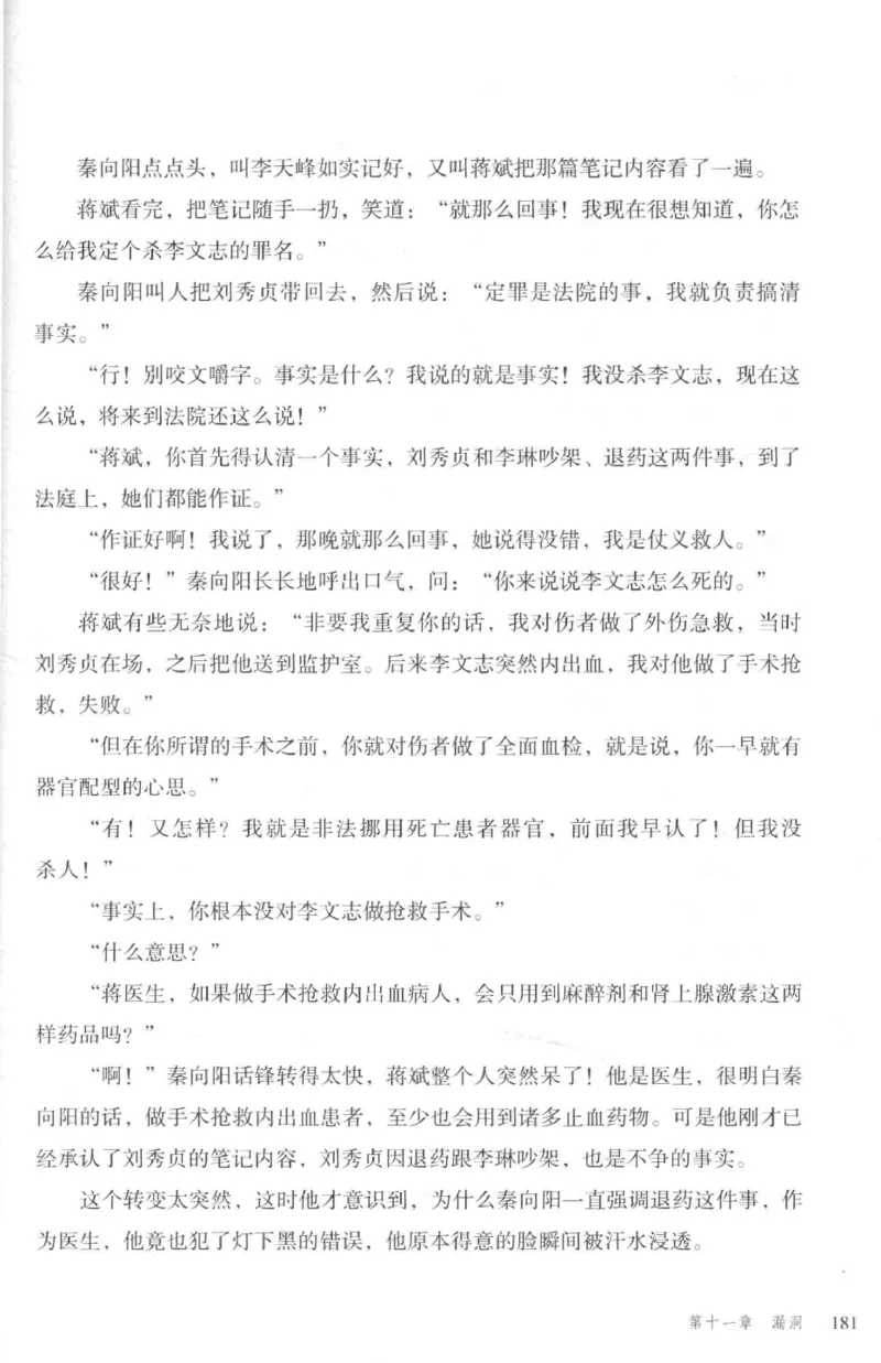 36.《罪连环-2-死亡名单》[天下无侯编著][花城出版社][978-7-5360-8809-2][2019.4][P367]_绝版书_天涯系列_t涯_《天涯神贴去水印纯干货收藏版-汇总版》天涯的干货[pdf]_天涯社区优质书籍