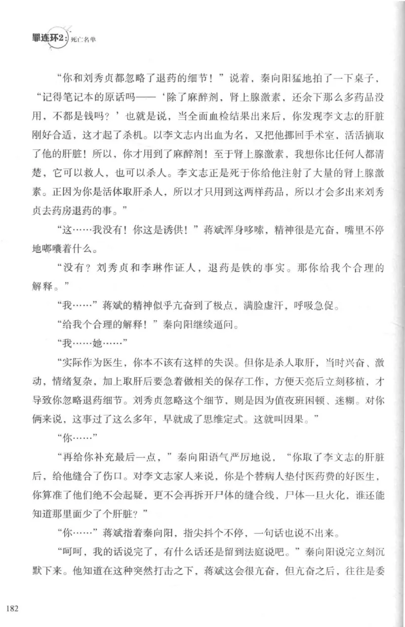 36.《罪连环-2-死亡名单》[天下无侯编著][花城出版社][978-7-5360-8809-2][2019.4][P367]_绝版书_天涯系列_t涯_《天涯神贴去水印纯干货收藏版-汇总版》天涯的干货[pdf]_天涯社区优质书籍