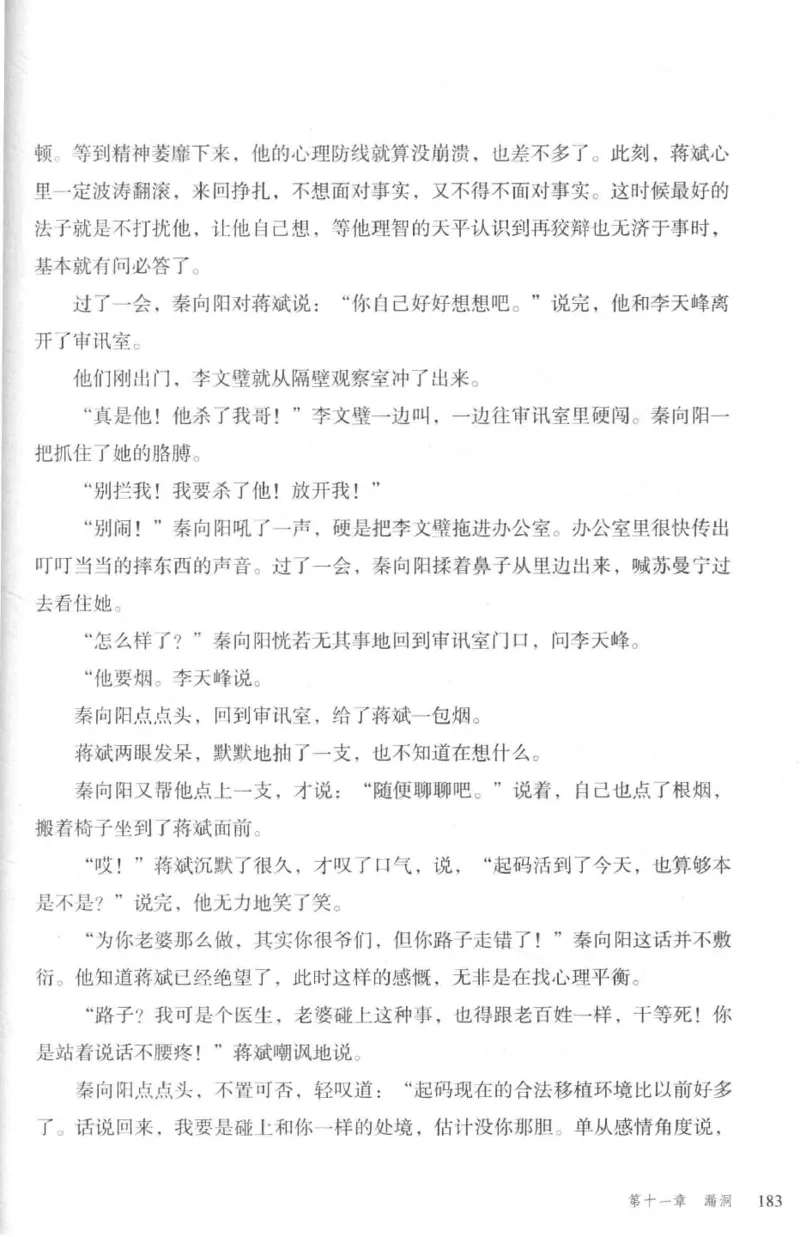 36.《罪连环-2-死亡名单》[天下无侯编著][花城出版社][978-7-5360-8809-2][2019.4][P367]_绝版书_天涯系列_t涯_《天涯神贴去水印纯干货收藏版-汇总版》天涯的干货[pdf]_天涯社区优质书籍