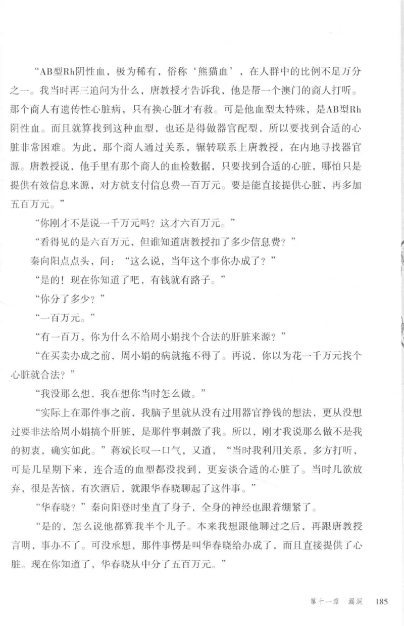 36.《罪连环-2-死亡名单》[天下无侯编著][花城出版社][978-7-5360-8809-2][2019.4][P367]_绝版书_天涯系列_t涯_《天涯神贴去水印纯干货收藏版-汇总版》天涯的干货[pdf]_天涯社区优质书籍