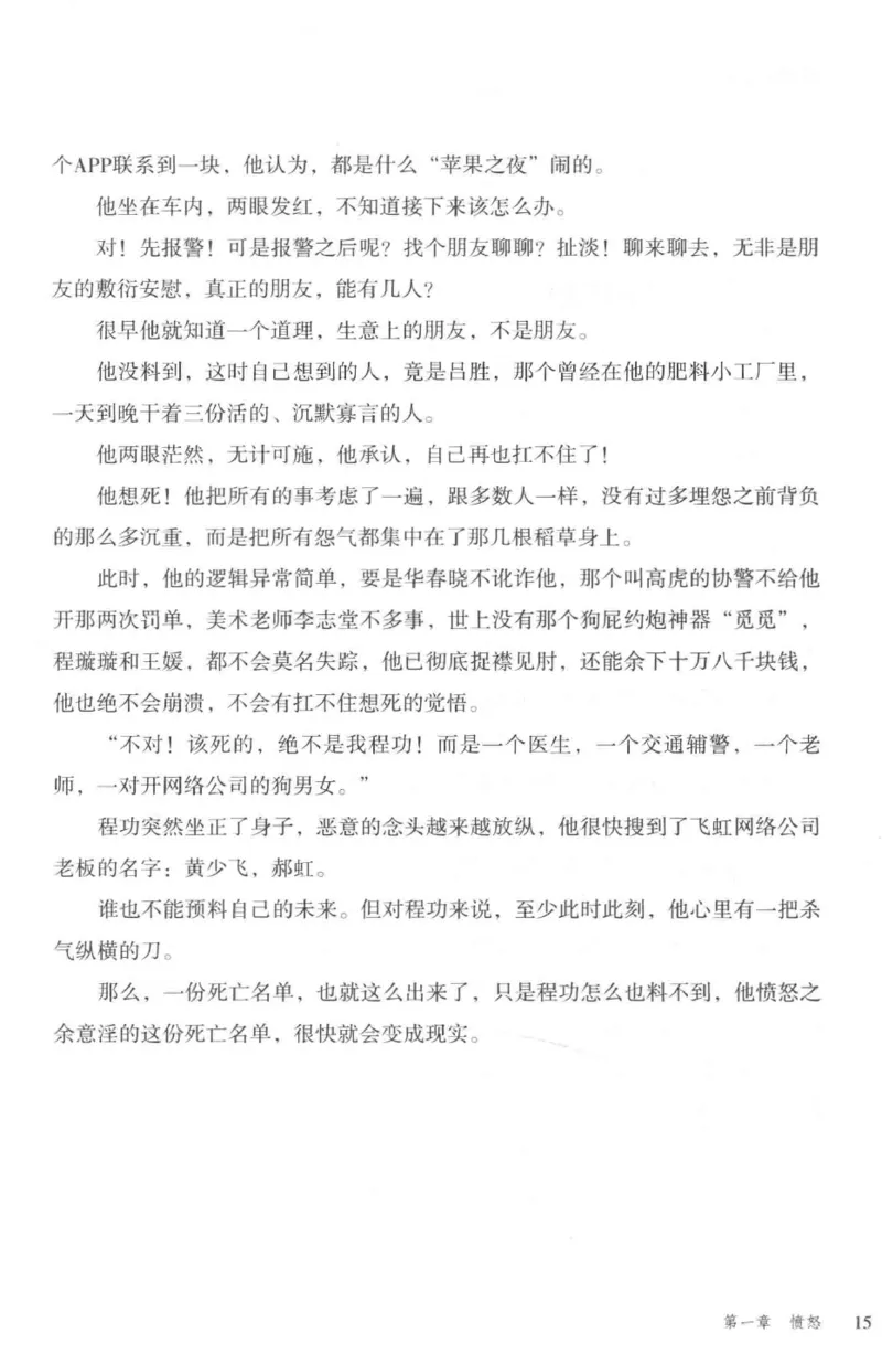 36.《罪连环-2-死亡名单》[天下无侯编著][花城出版社][978-7-5360-8809-2][2019.4][P367]_绝版书_天涯系列_t涯_《天涯神贴去水印纯干货收藏版-汇总版》天涯的干货[pdf]_天涯社区优质书籍