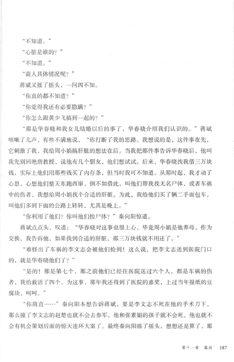 36.《罪连环-2-死亡名单》[天下无侯编著][花城出版社][978-7-5360-8809-2][2019.4][P367]_绝版书_天涯系列_t涯_《天涯神贴去水印纯干货收藏版-汇总版》天涯的干货[pdf]_天涯社区优质书籍