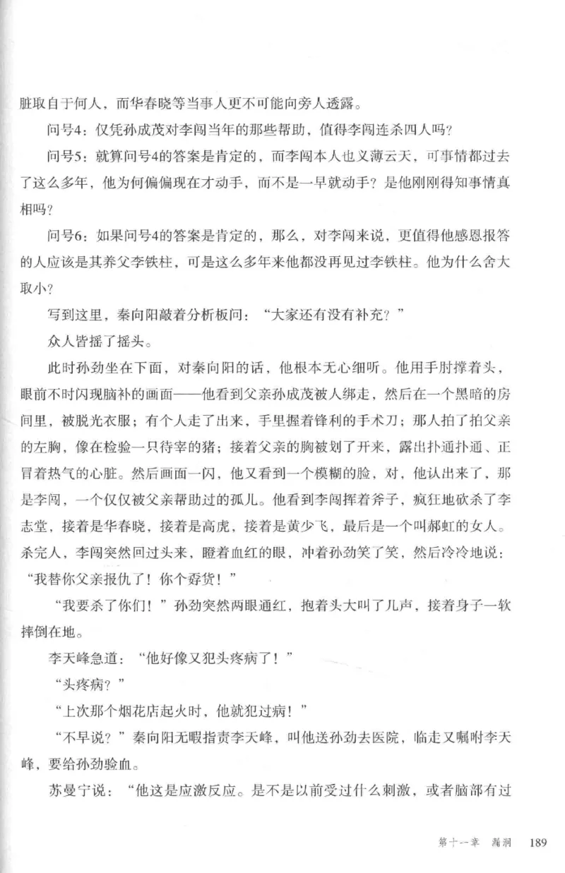 36.《罪连环-2-死亡名单》[天下无侯编著][花城出版社][978-7-5360-8809-2][2019.4][P367]_绝版书_天涯系列_t涯_《天涯神贴去水印纯干货收藏版-汇总版》天涯的干货[pdf]_天涯社区优质书籍