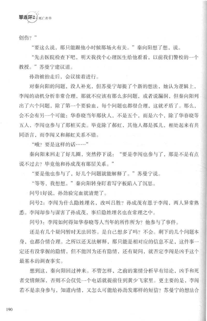 36.《罪连环-2-死亡名单》[天下无侯编著][花城出版社][978-7-5360-8809-2][2019.4][P367]_绝版书_天涯系列_t涯_《天涯神贴去水印纯干货收藏版-汇总版》天涯的干货[pdf]_天涯社区优质书籍