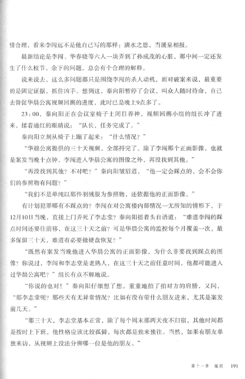 36.《罪连环-2-死亡名单》[天下无侯编著][花城出版社][978-7-5360-8809-2][2019.4][P367]_绝版书_天涯系列_t涯_《天涯神贴去水印纯干货收藏版-汇总版》天涯的干货[pdf]_天涯社区优质书籍