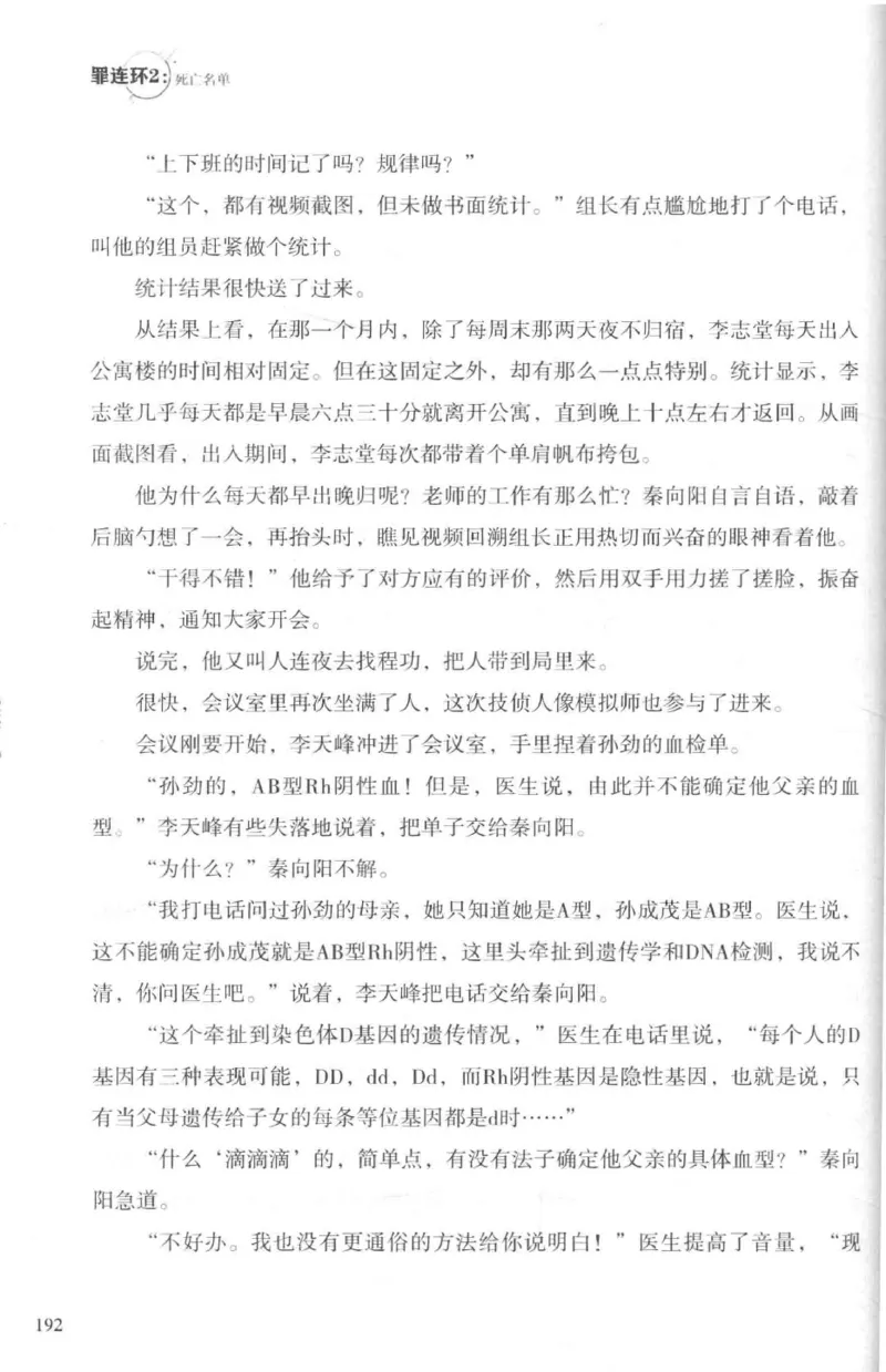 36.《罪连环-2-死亡名单》[天下无侯编著][花城出版社][978-7-5360-8809-2][2019.4][P367]_绝版书_天涯系列_t涯_《天涯神贴去水印纯干货收藏版-汇总版》天涯的干货[pdf]_天涯社区优质书籍