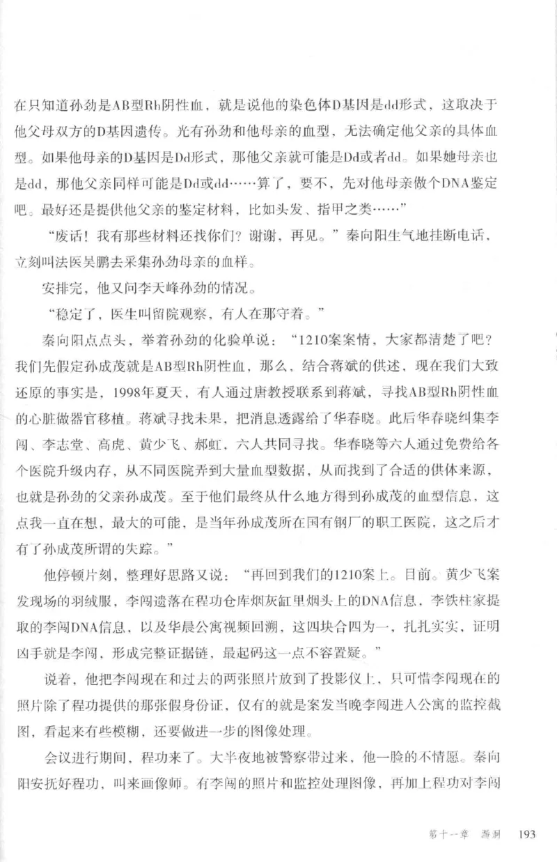 36.《罪连环-2-死亡名单》[天下无侯编著][花城出版社][978-7-5360-8809-2][2019.4][P367]_绝版书_天涯系列_t涯_《天涯神贴去水印纯干货收藏版-汇总版》天涯的干货[pdf]_天涯社区优质书籍