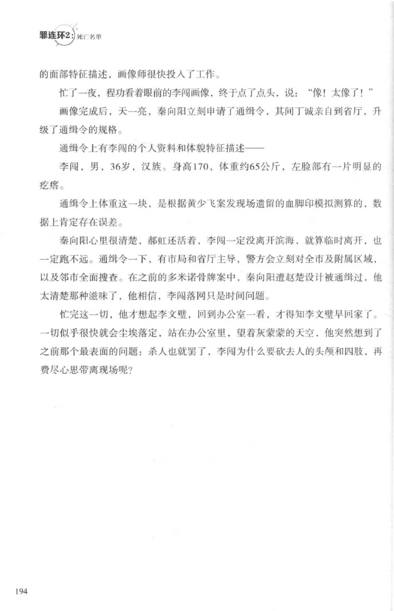 36.《罪连环-2-死亡名单》[天下无侯编著][花城出版社][978-7-5360-8809-2][2019.4][P367]_绝版书_天涯系列_t涯_《天涯神贴去水印纯干货收藏版-汇总版》天涯的干货[pdf]_天涯社区优质书籍