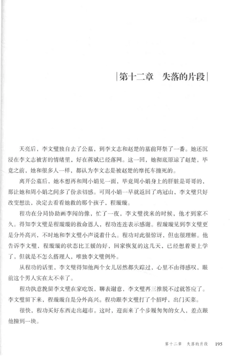 36.《罪连环-2-死亡名单》[天下无侯编著][花城出版社][978-7-5360-8809-2][2019.4][P367]_绝版书_天涯系列_t涯_《天涯神贴去水印纯干货收藏版-汇总版》天涯的干货[pdf]_天涯社区优质书籍