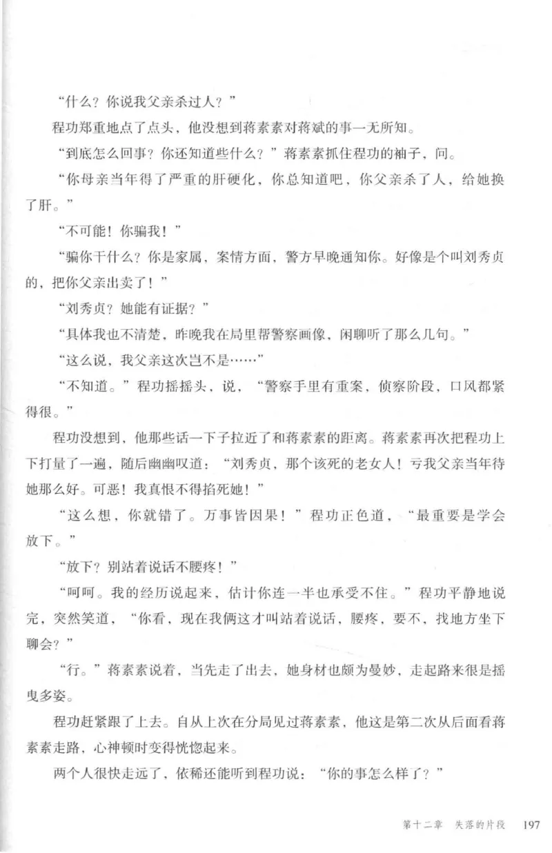 36.《罪连环-2-死亡名单》[天下无侯编著][花城出版社][978-7-5360-8809-2][2019.4][P367]_绝版书_天涯系列_t涯_《天涯神贴去水印纯干货收藏版-汇总版》天涯的干货[pdf]_天涯社区优质书籍