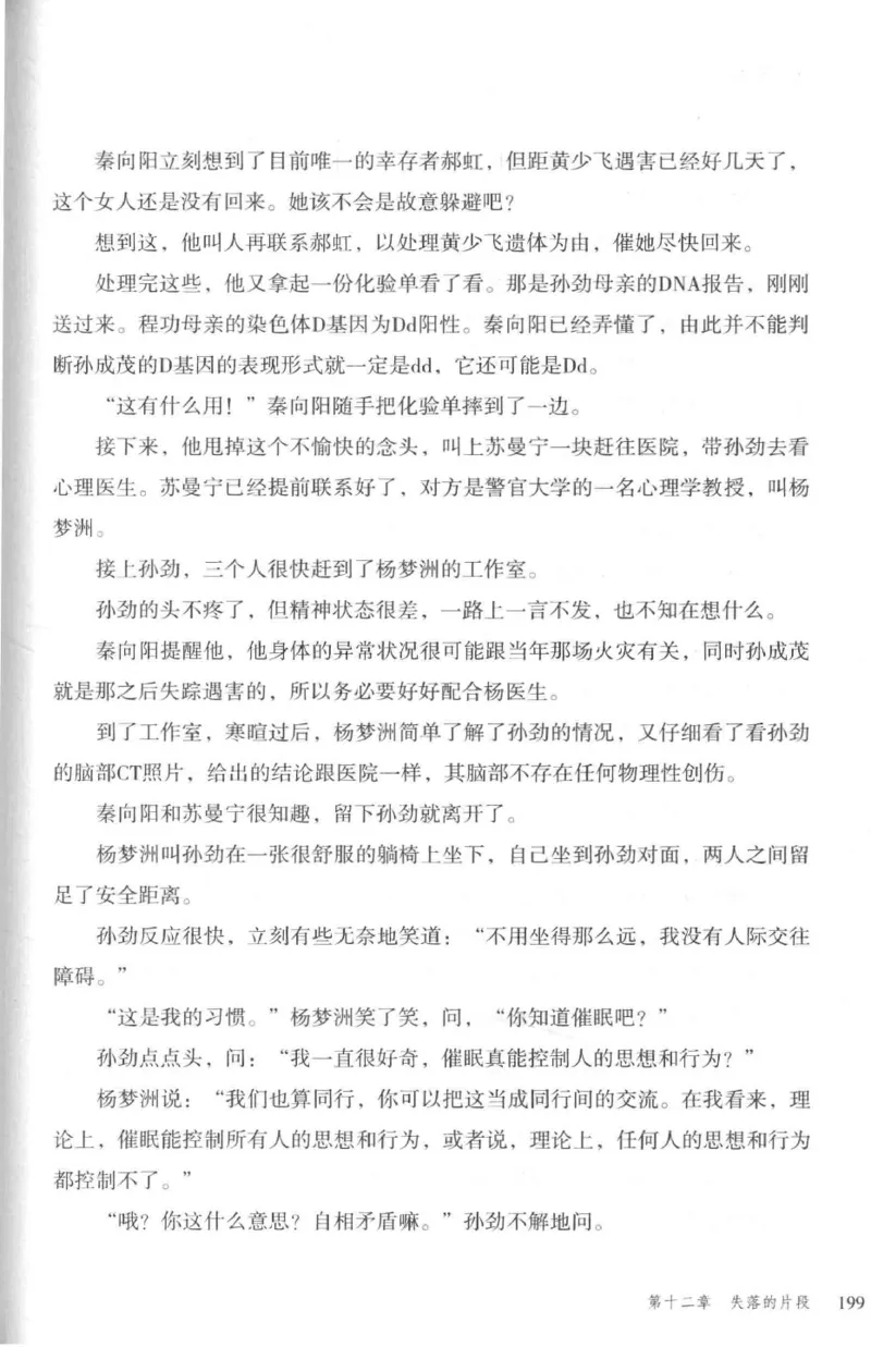 36.《罪连环-2-死亡名单》[天下无侯编著][花城出版社][978-7-5360-8809-2][2019.4][P367]_绝版书_天涯系列_t涯_《天涯神贴去水印纯干货收藏版-汇总版》天涯的干货[pdf]_天涯社区优质书籍