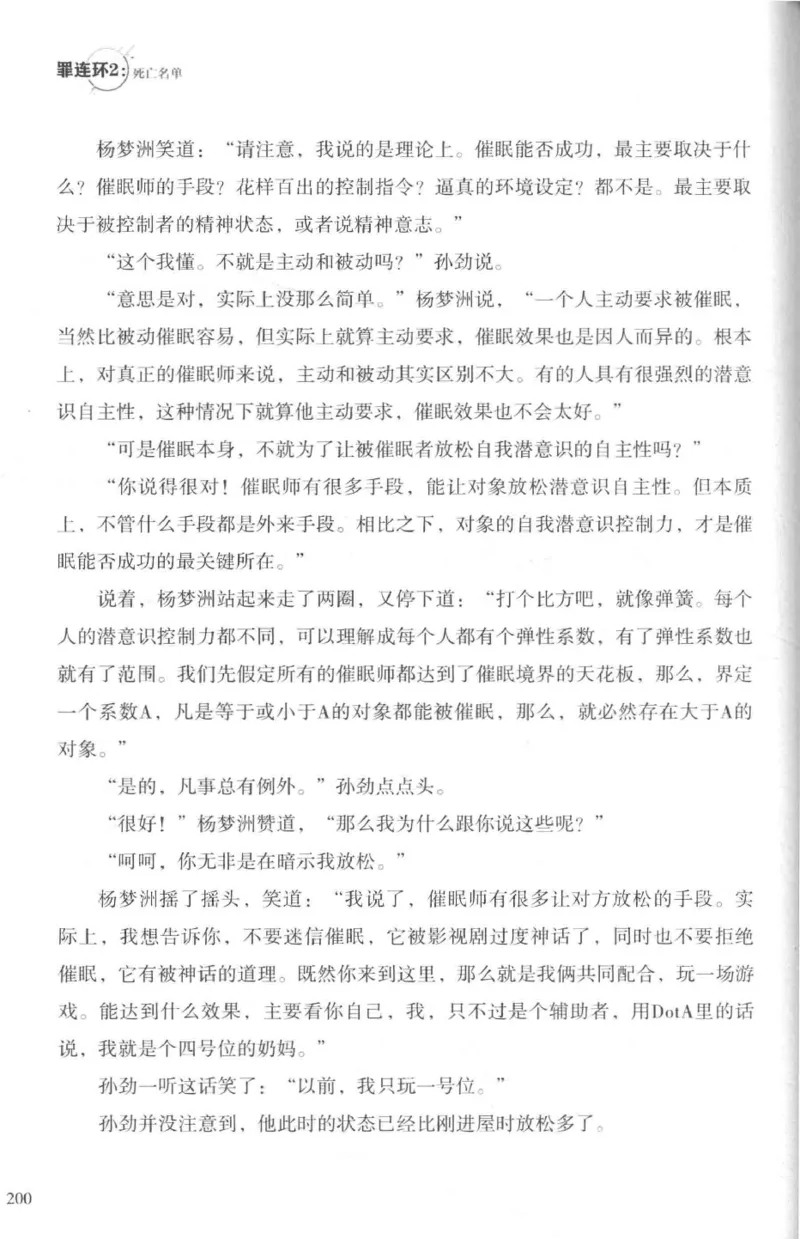 36.《罪连环-2-死亡名单》[天下无侯编著][花城出版社][978-7-5360-8809-2][2019.4][P367]_绝版书_天涯系列_t涯_《天涯神贴去水印纯干货收藏版-汇总版》天涯的干货[pdf]_天涯社区优质书籍