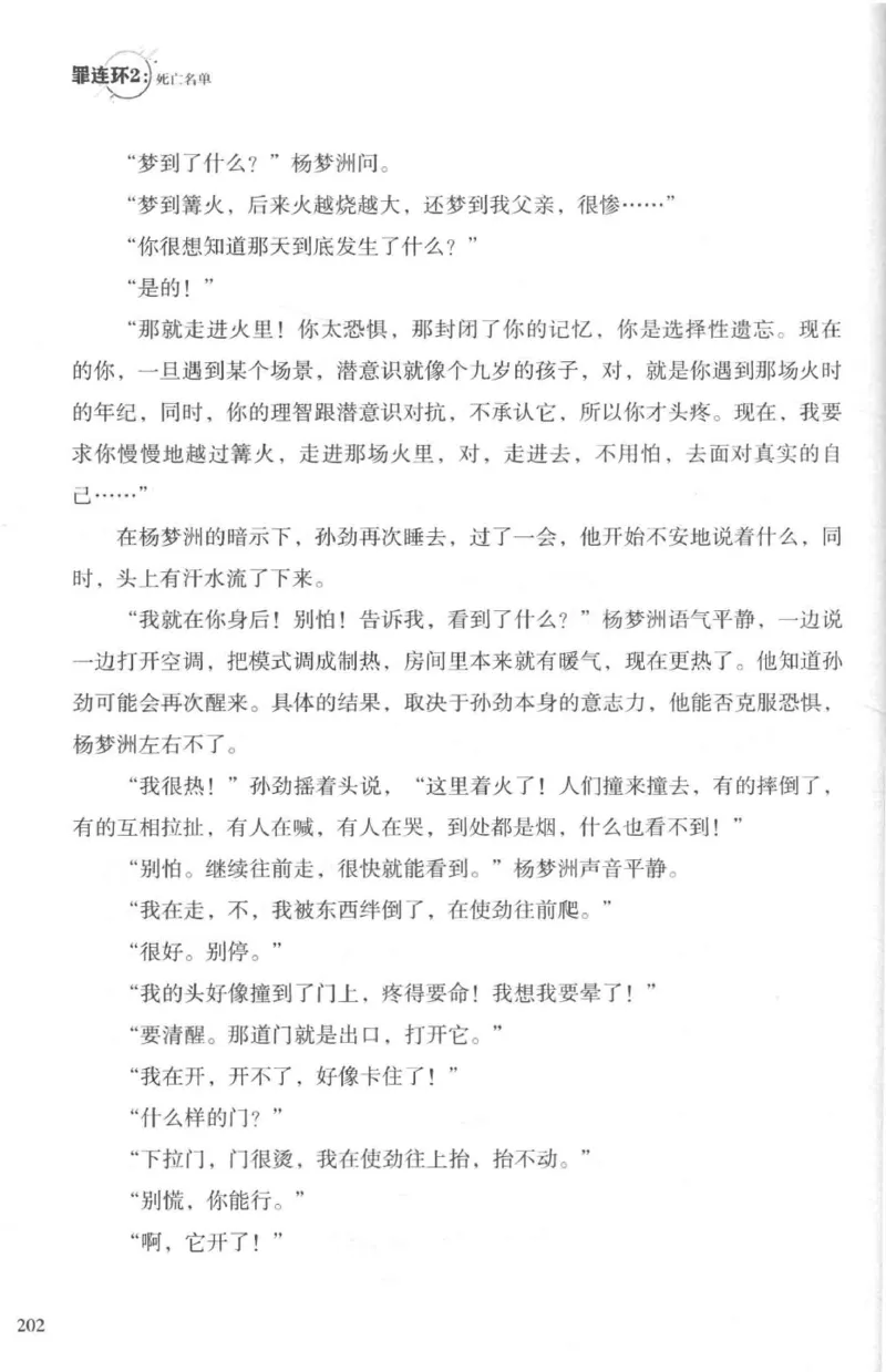 36.《罪连环-2-死亡名单》[天下无侯编著][花城出版社][978-7-5360-8809-2][2019.4][P367]_绝版书_天涯系列_t涯_《天涯神贴去水印纯干货收藏版-汇总版》天涯的干货[pdf]_天涯社区优质书籍