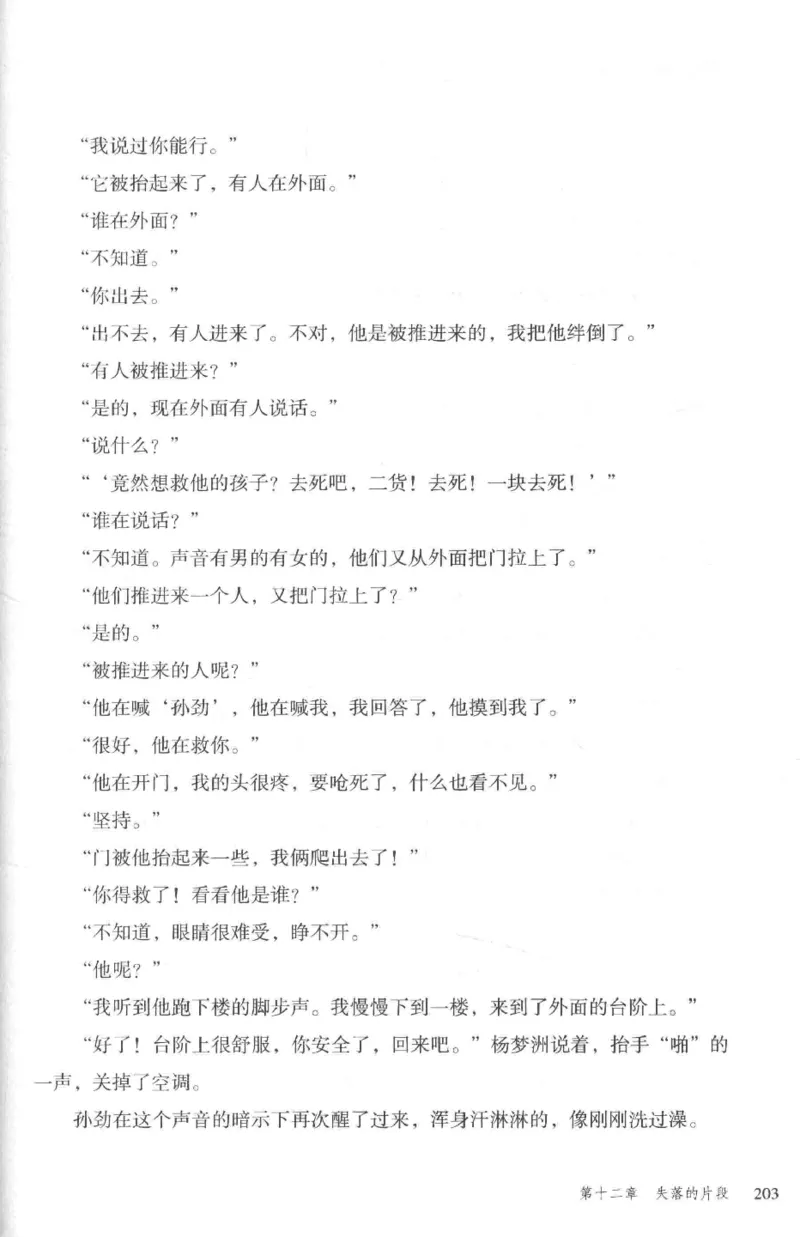 36.《罪连环-2-死亡名单》[天下无侯编著][花城出版社][978-7-5360-8809-2][2019.4][P367]_绝版书_天涯系列_t涯_《天涯神贴去水印纯干货收藏版-汇总版》天涯的干货[pdf]_天涯社区优质书籍