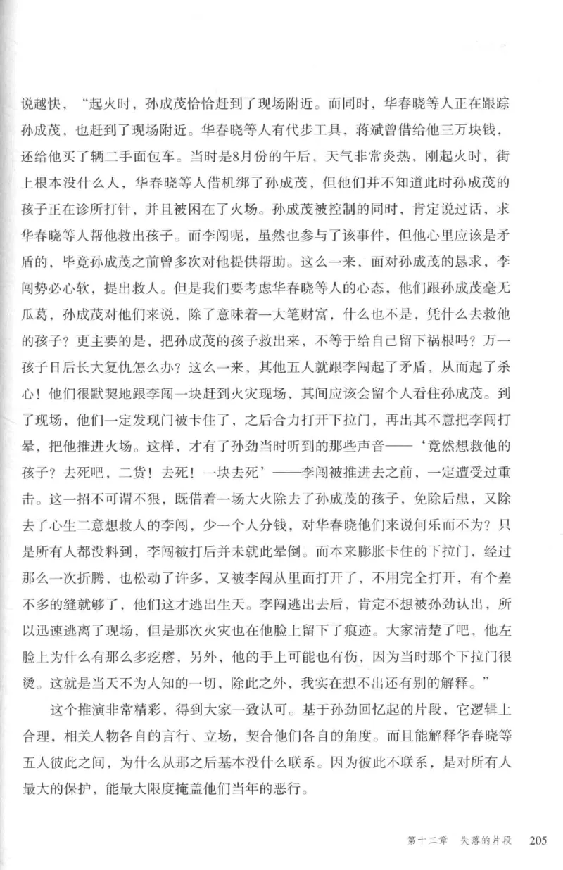 36.《罪连环-2-死亡名单》[天下无侯编著][花城出版社][978-7-5360-8809-2][2019.4][P367]_绝版书_天涯系列_t涯_《天涯神贴去水印纯干货收藏版-汇总版》天涯的干货[pdf]_天涯社区优质书籍