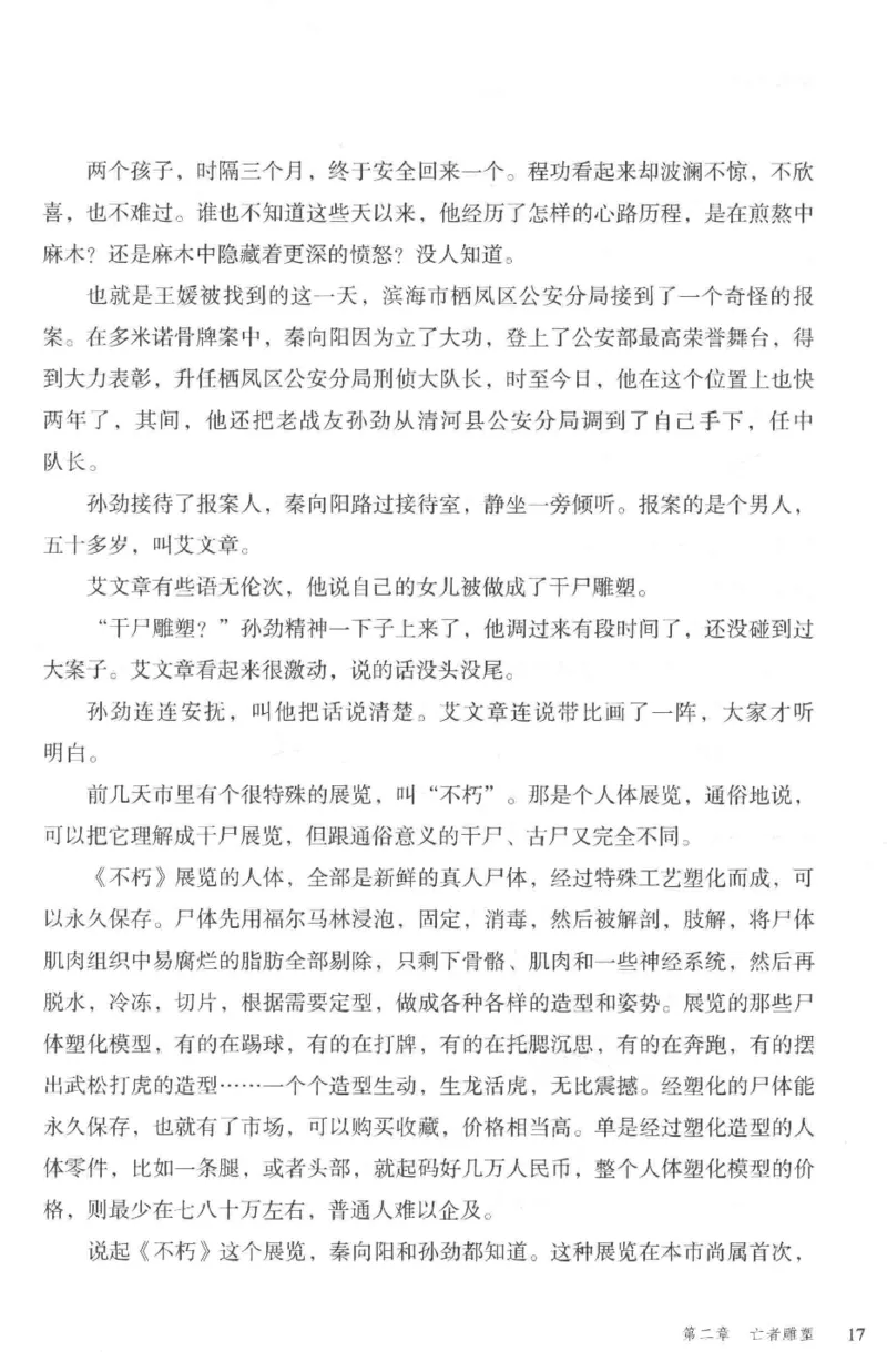 36.《罪连环-2-死亡名单》[天下无侯编著][花城出版社][978-7-5360-8809-2][2019.4][P367]_绝版书_天涯系列_t涯_《天涯神贴去水印纯干货收藏版-汇总版》天涯的干货[pdf]_天涯社区优质书籍