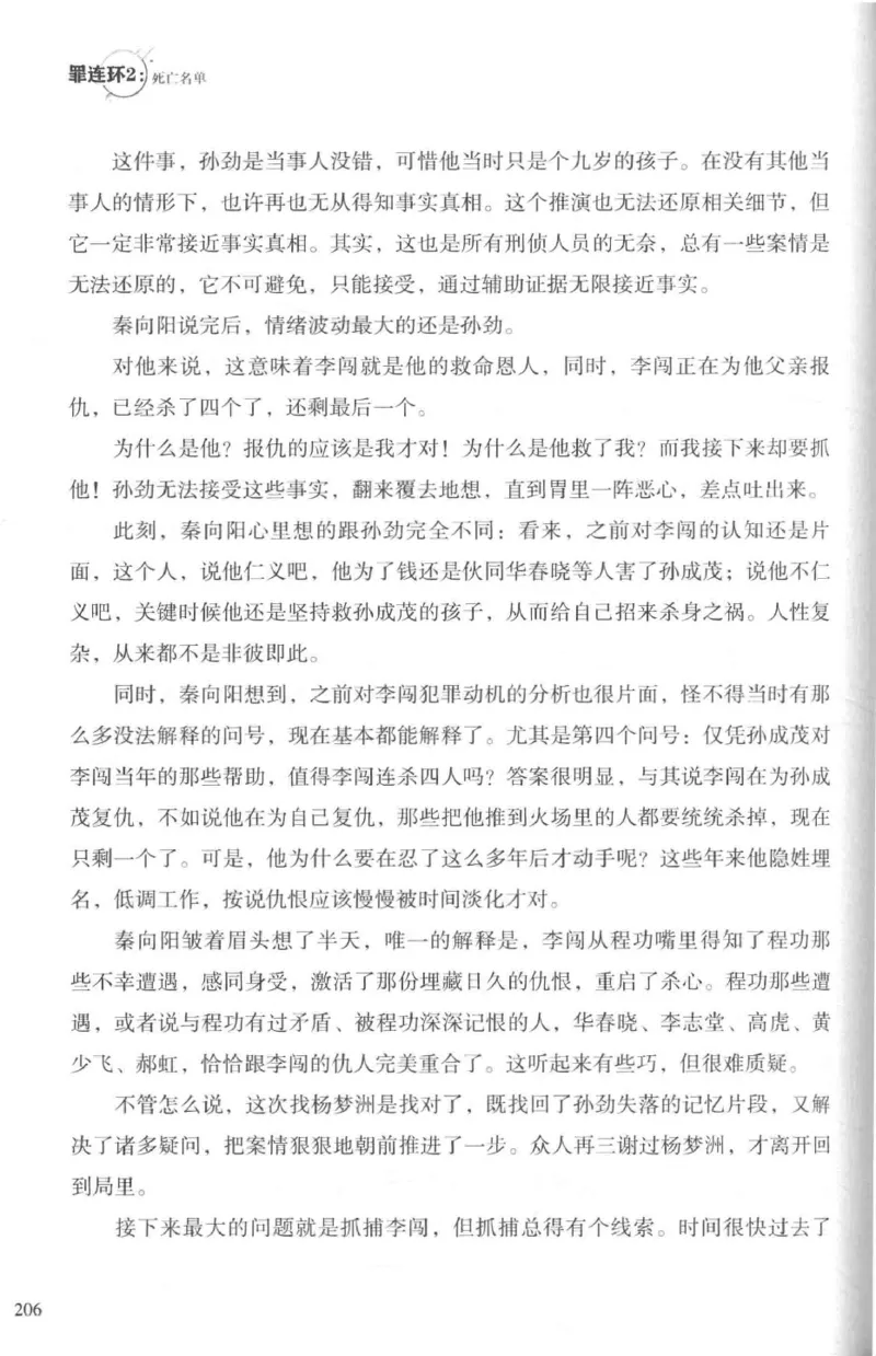 36.《罪连环-2-死亡名单》[天下无侯编著][花城出版社][978-7-5360-8809-2][2019.4][P367]_绝版书_天涯系列_t涯_《天涯神贴去水印纯干货收藏版-汇总版》天涯的干货[pdf]_天涯社区优质书籍