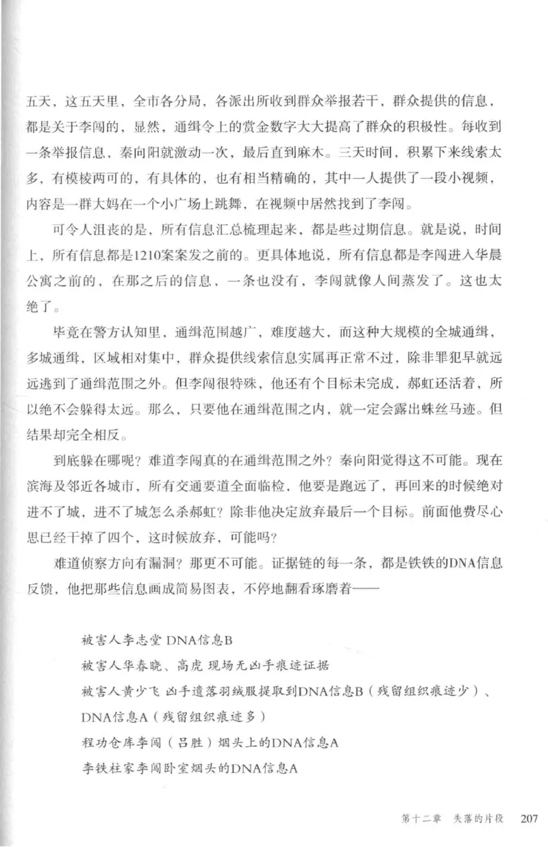 36.《罪连环-2-死亡名单》[天下无侯编著][花城出版社][978-7-5360-8809-2][2019.4][P367]_绝版书_天涯系列_t涯_《天涯神贴去水印纯干货收藏版-汇总版》天涯的干货[pdf]_天涯社区优质书籍