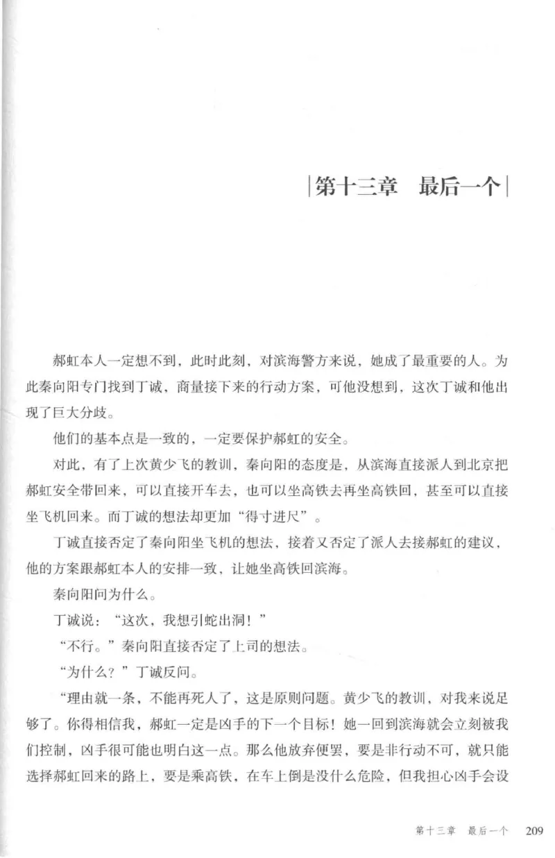 36.《罪连环-2-死亡名单》[天下无侯编著][花城出版社][978-7-5360-8809-2][2019.4][P367]_绝版书_天涯系列_t涯_《天涯神贴去水印纯干货收藏版-汇总版》天涯的干货[pdf]_天涯社区优质书籍