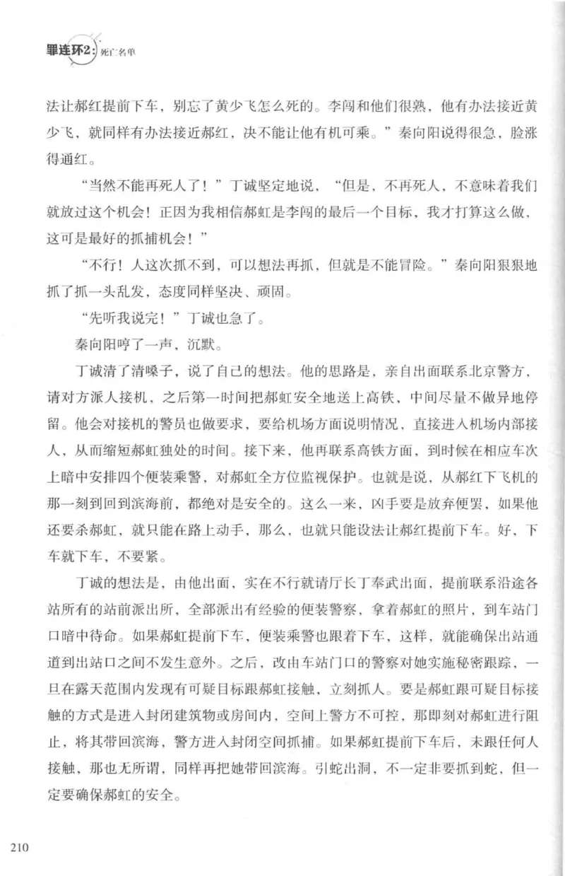 36.《罪连环-2-死亡名单》[天下无侯编著][花城出版社][978-7-5360-8809-2][2019.4][P367]_绝版书_天涯系列_t涯_《天涯神贴去水印纯干货收藏版-汇总版》天涯的干货[pdf]_天涯社区优质书籍